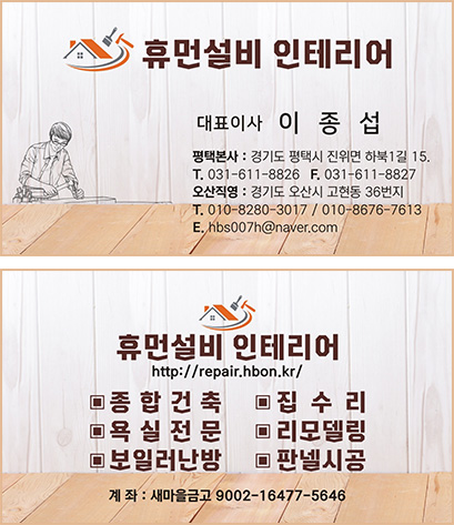 화성욕실리모델링