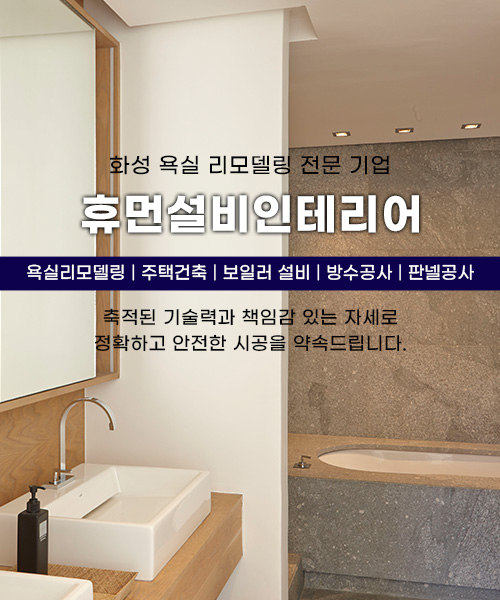 휴먼설비인테리어 모바일 비주얼 0