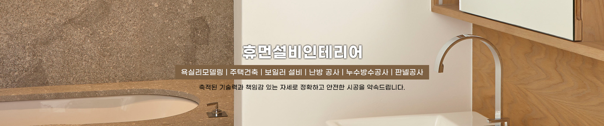 휴먼설비인테리어 PC 비주얼 0